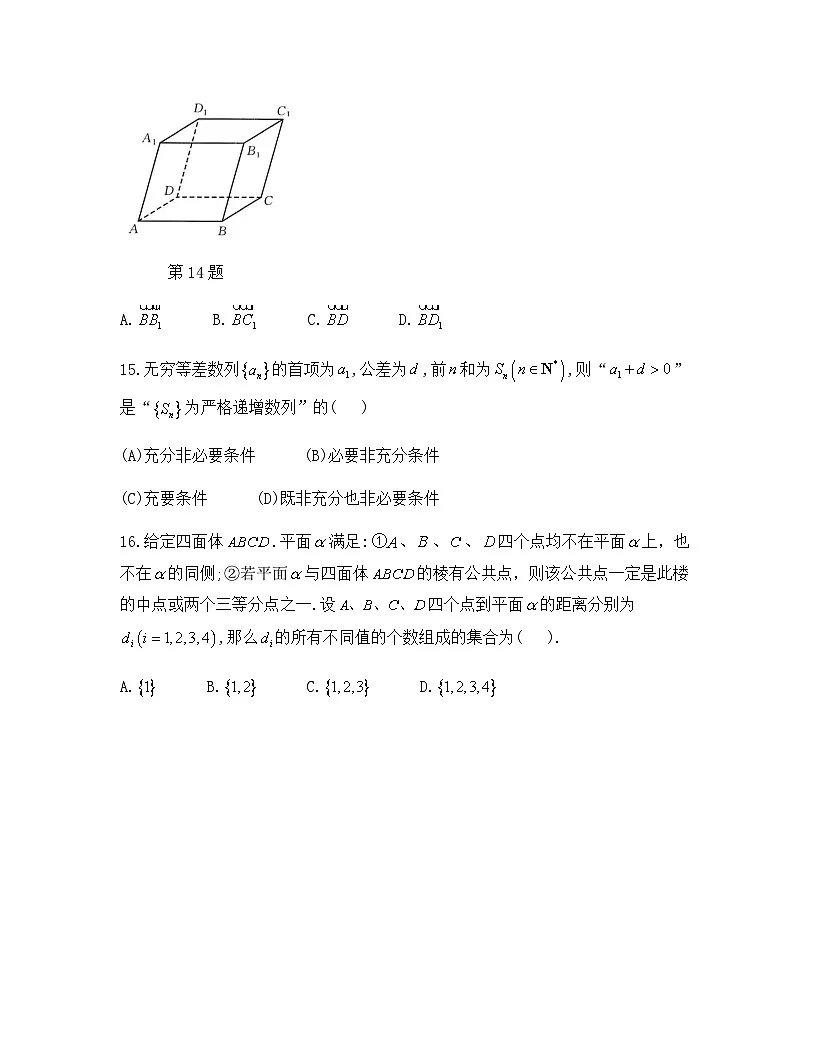 上海市吴淞中学2025-2026学年高三上学期期中考试数学试卷第3页