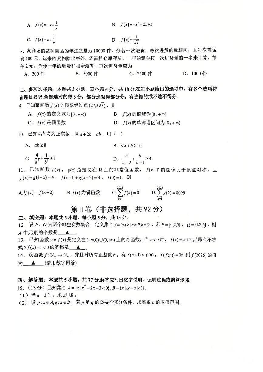 江苏省苏州中学校2025-2026学年高一上学期期中考试数学试卷第2页
