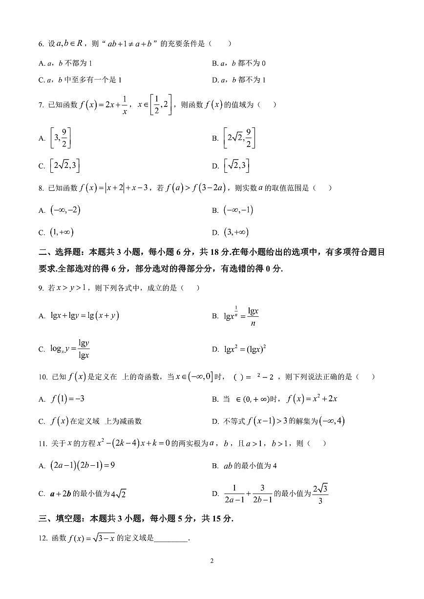 江苏省连云港市东海县2024-2025学年高一上学期期中考试数学试卷 含答案第2页