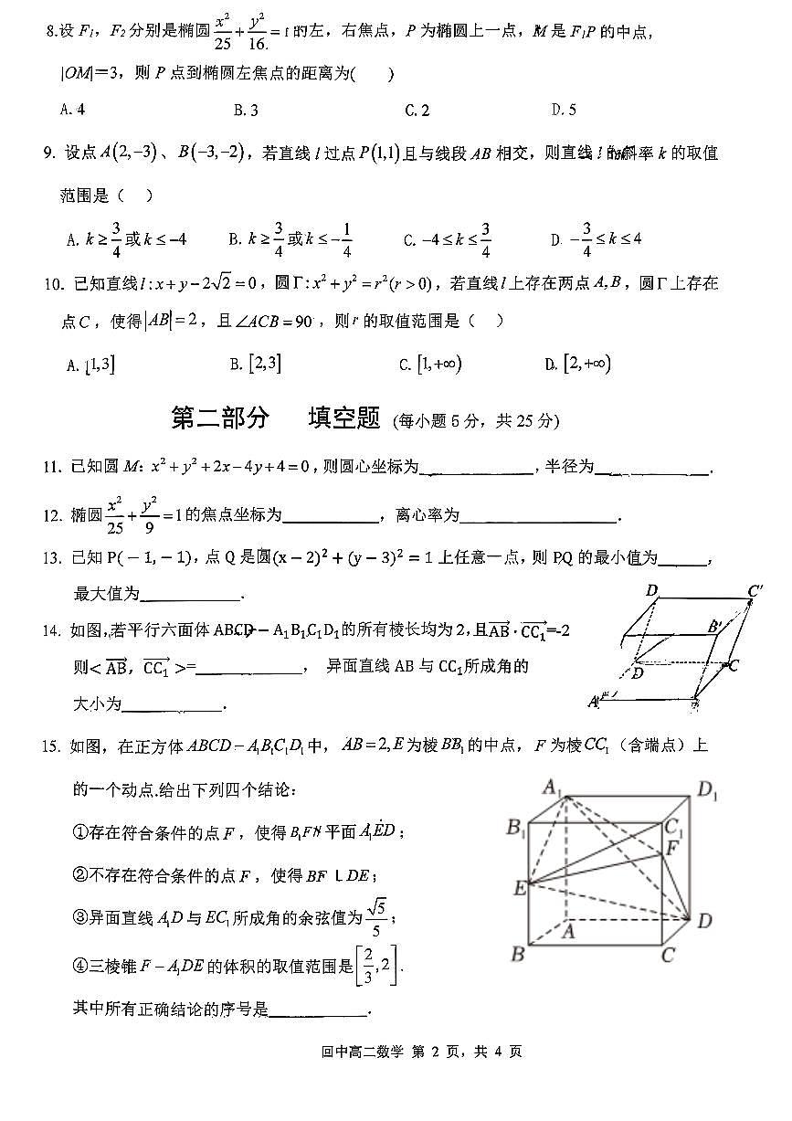 2025北京回民学校高二（上）期中数学试卷第2页