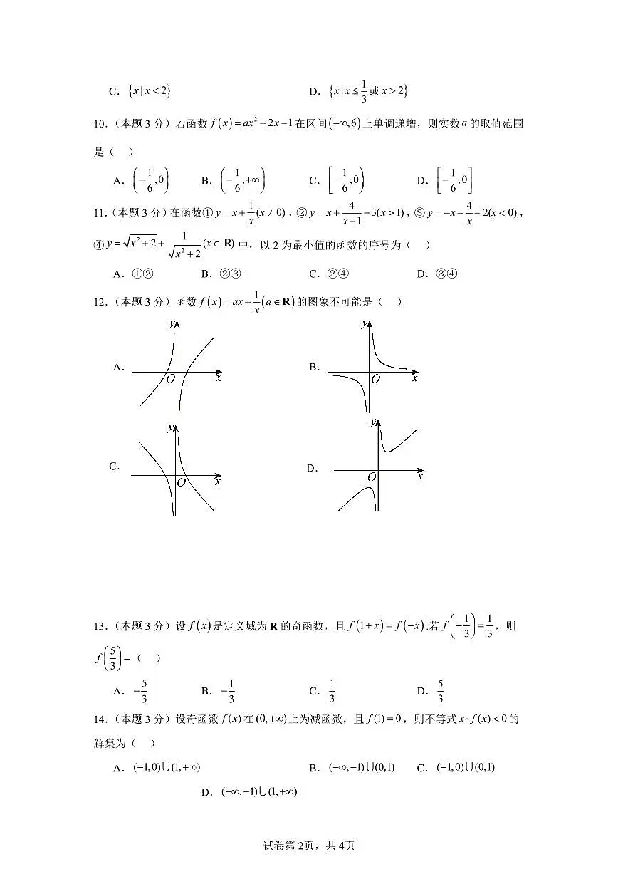 2025北京九中高一（上）期中数学试卷第2页