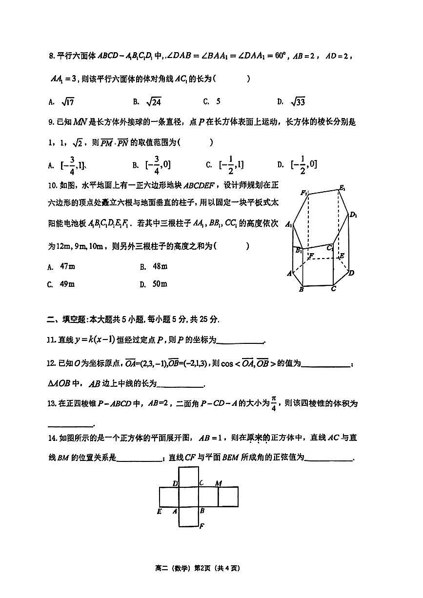 2025北京八一学校高二（上）期中数学试卷第2页