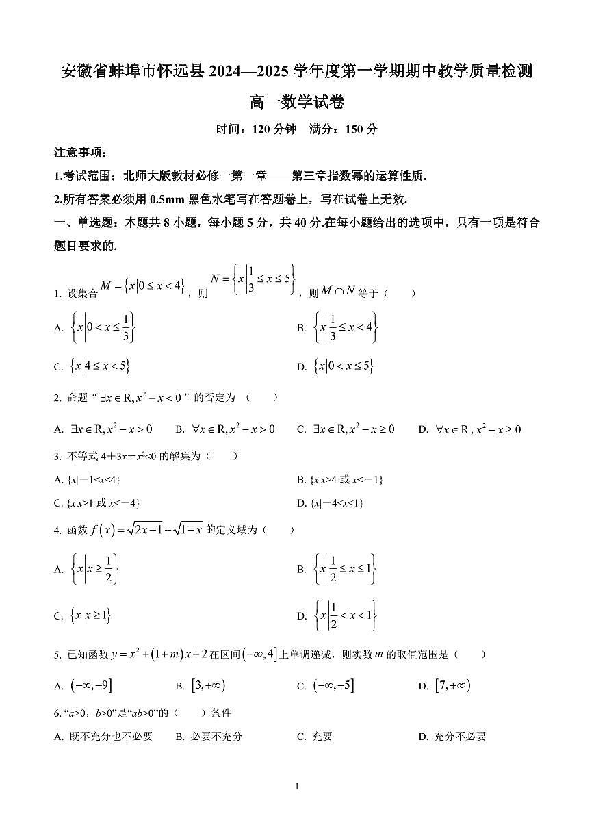 安徽省蚌埠市怀远县2024-2025学年高一上学期期中教学质量检测数学试卷含答案第1页