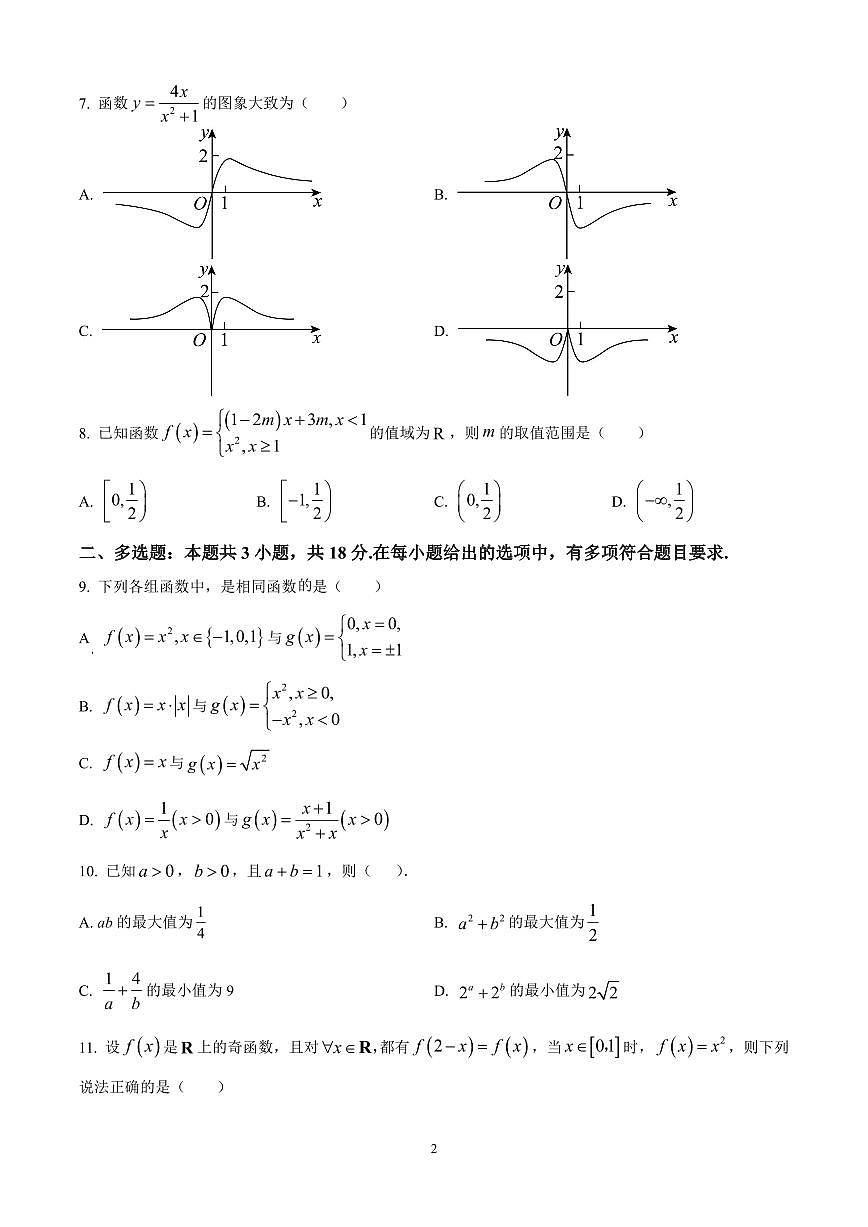 安徽省蚌埠市怀远县2024-2025学年高一上学期期中教学质量检测数学试卷含答案第2页