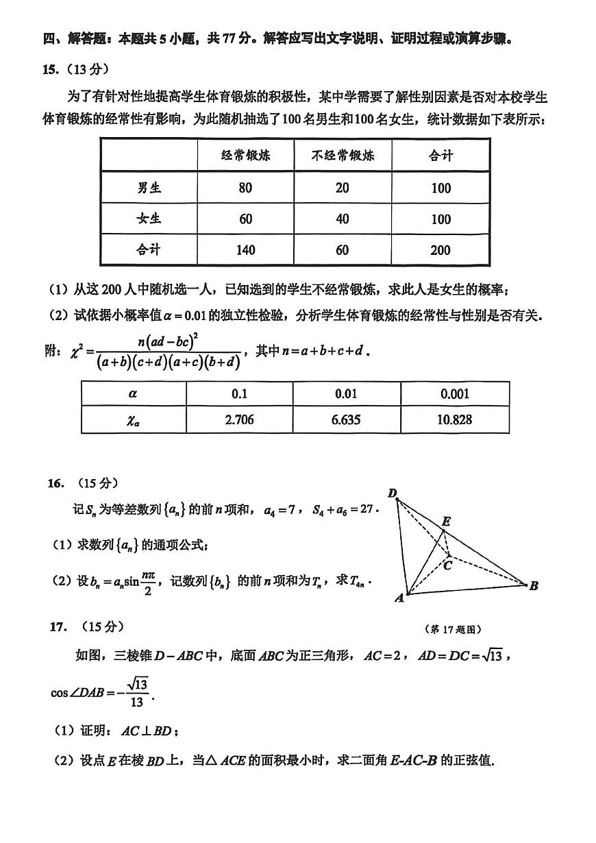 浙江省2025年11月绍兴市高考科目诊断性考试(绍兴一模)-数学试卷与答案第3页