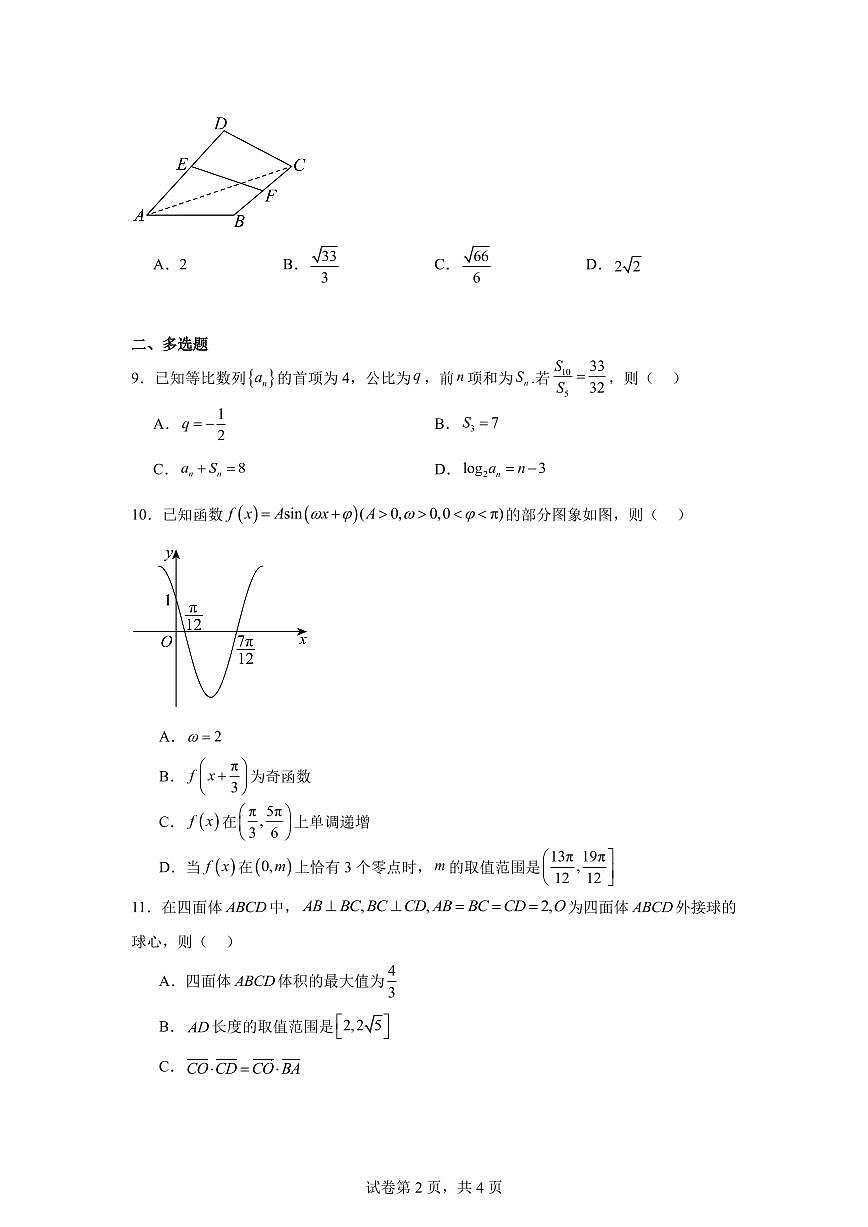 广东省江门市2026届高三上学期一模数学试卷(有解析）第2页