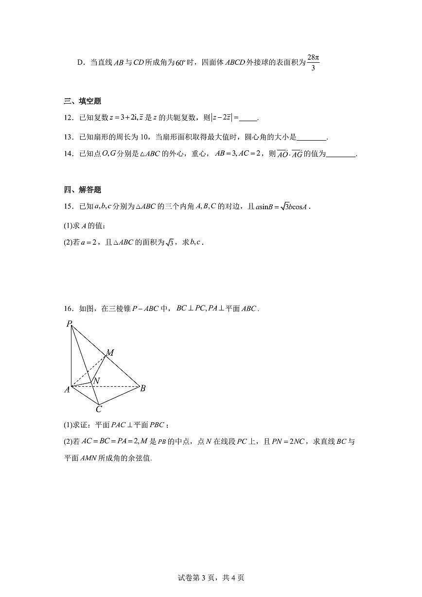 广东省江门市2026届高三上学期一模数学试卷(有解析）第3页