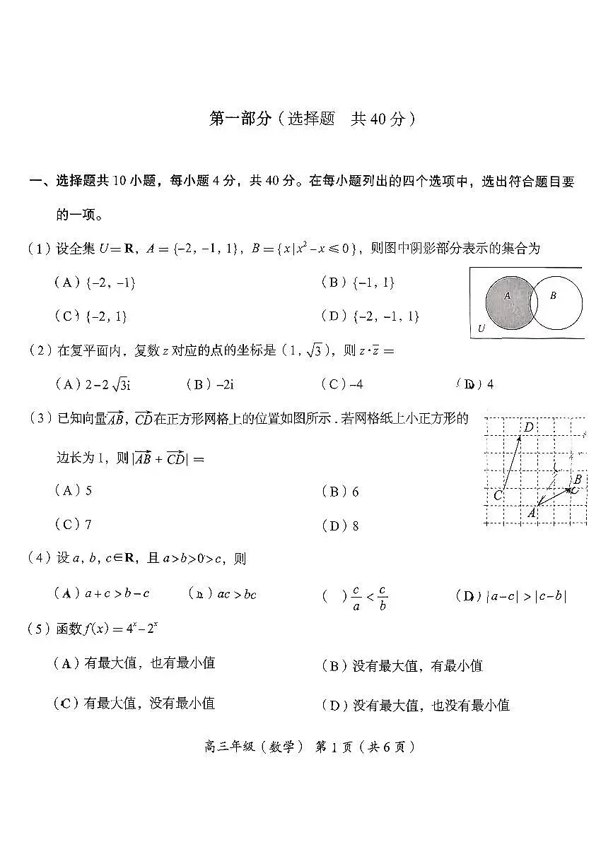 2025.11海淀高三（上）期中考试数学试题第1页