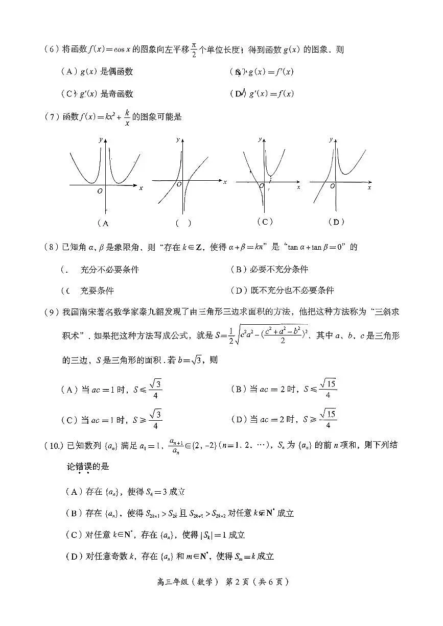 2025.11海淀高三（上）期中考试数学试题第2页