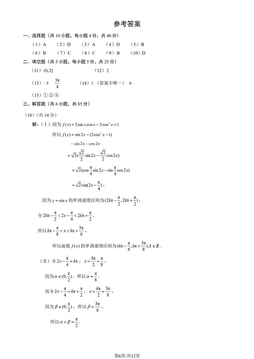2025.11海淀高三（上）期中考试数学试题-参考答案第1页