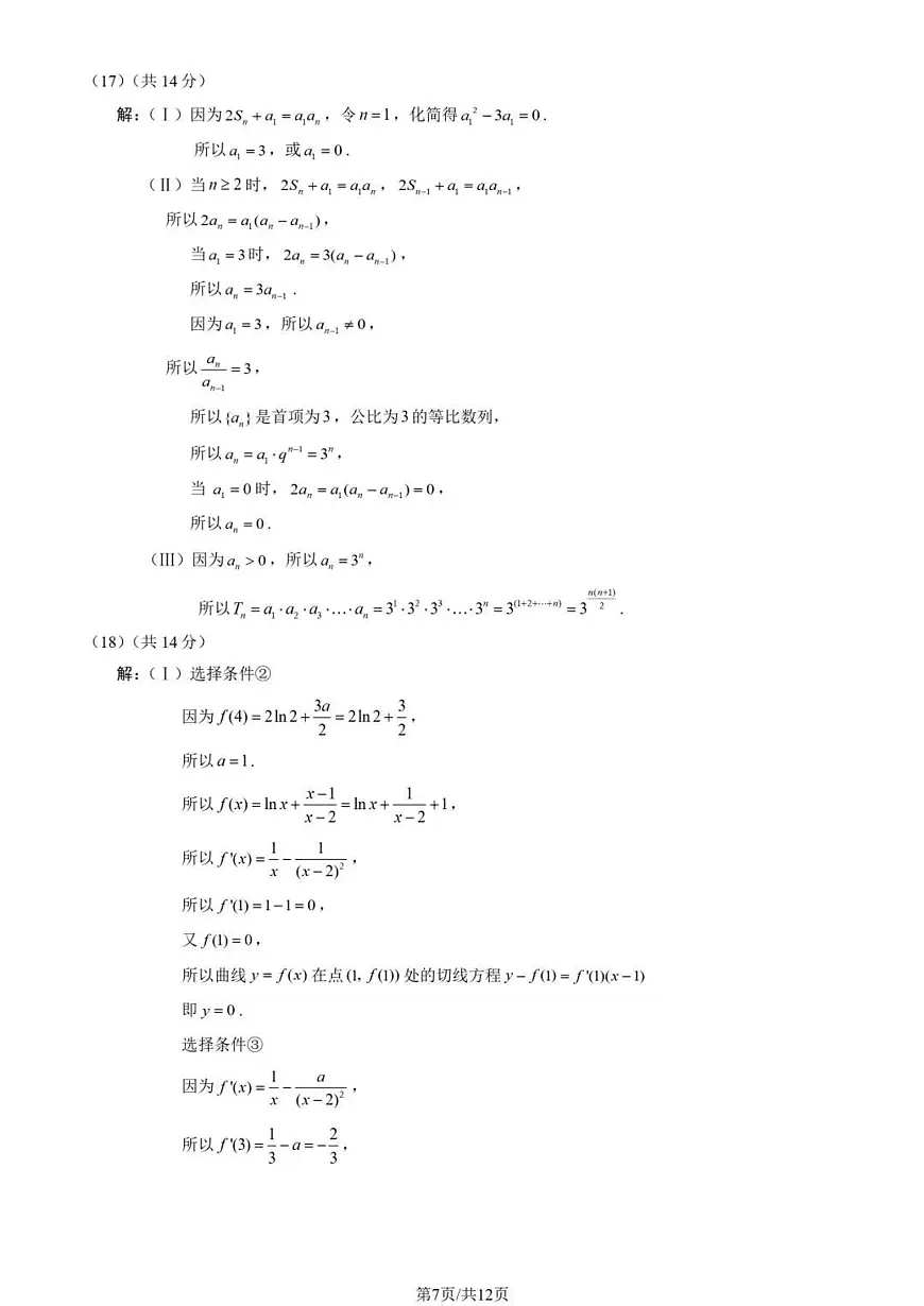 2025.11海淀高三（上）期中考试数学试题-参考答案第2页