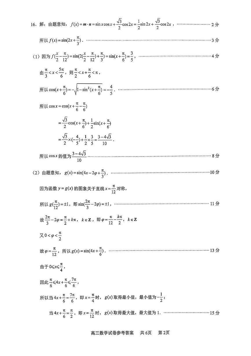无锡市2025年秋学期高三期中教学质量调研测试数学答案第2页
