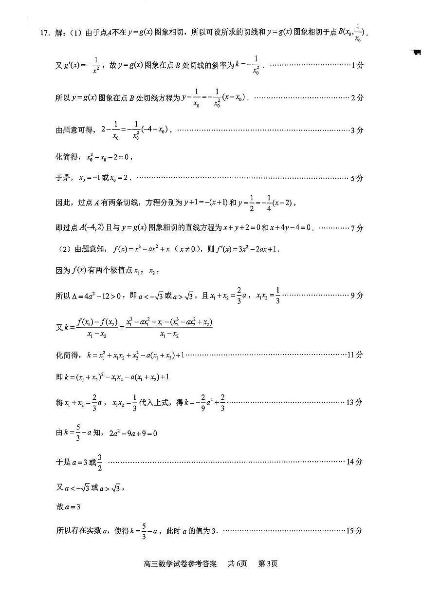 无锡市2025年秋学期高三期中教学质量调研测试数学答案第3页
