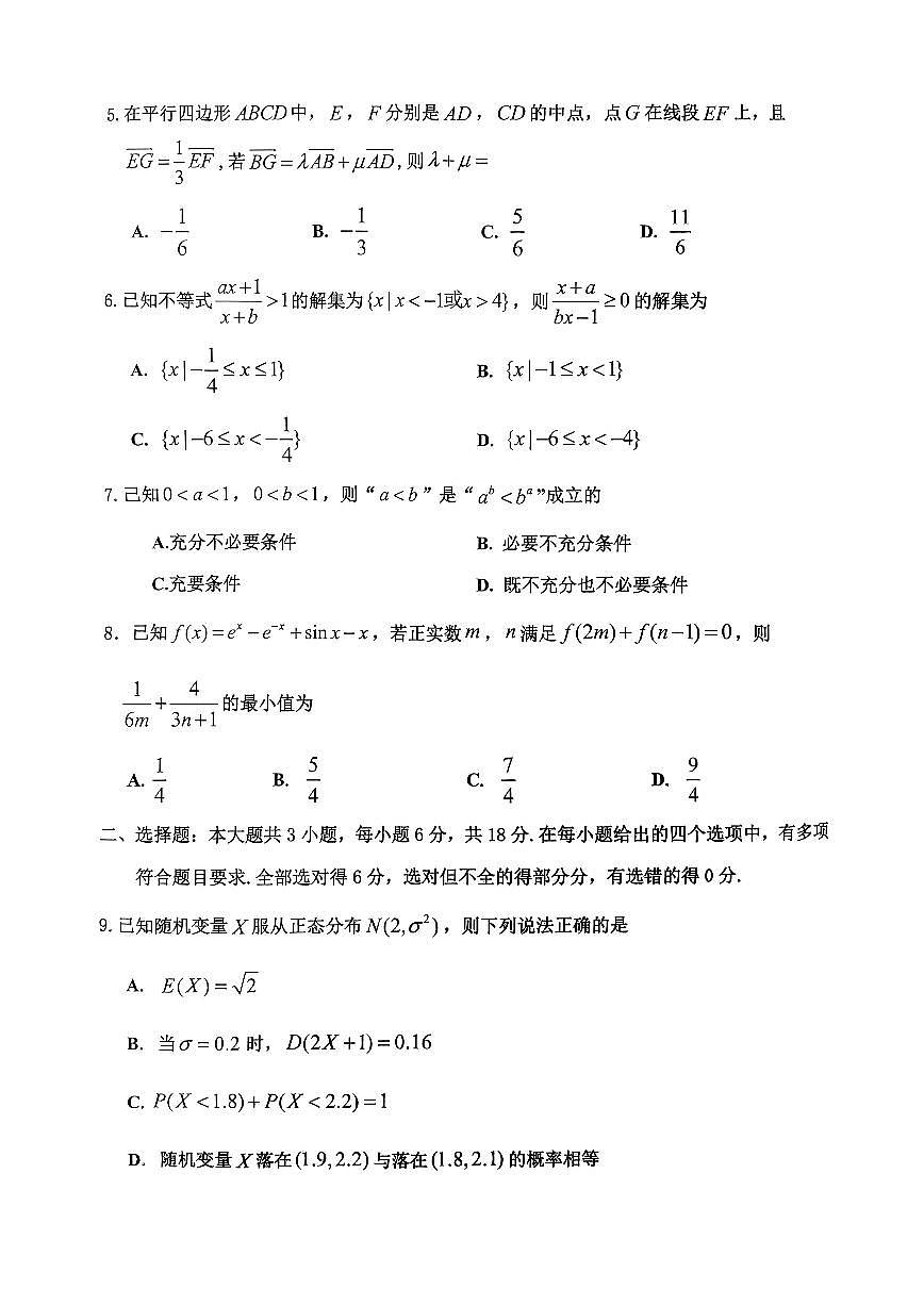 高2026届高三第一学期期中考试数学第2页