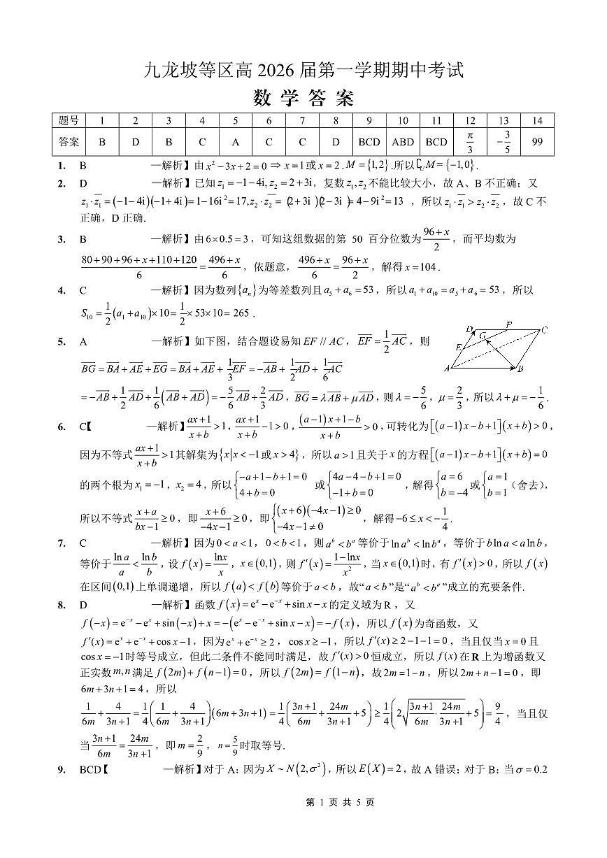 高2026届高三第一学期期中考试数学答案第1页