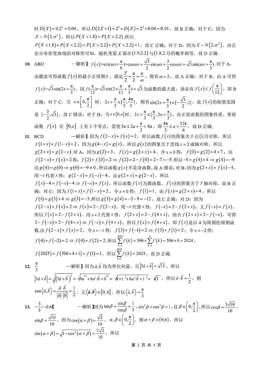 高2026届高三第一学期期中考试数学答案第2页