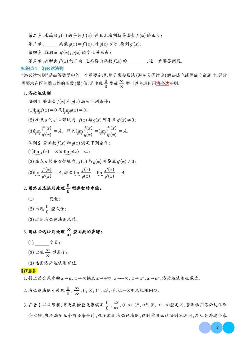 二阶导数与洛必达法则（学生版）第2页