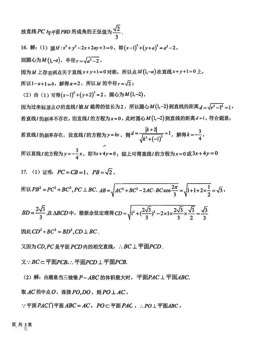 东北师范大学附属中学2025-2026学年高二上学期11月期中考试数学试题答案第2页