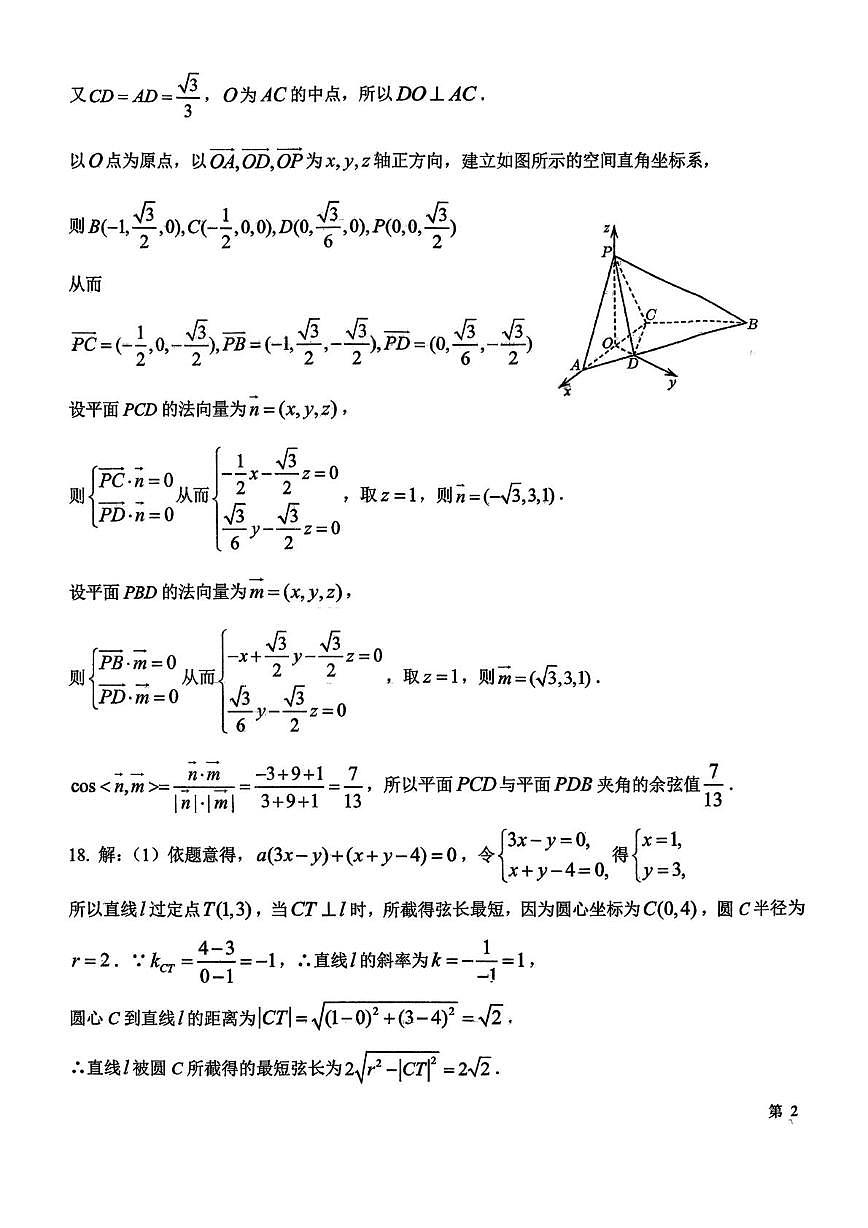 东北师范大学附属中学2025-2026学年高二上学期11月期中考试数学试题答案第3页