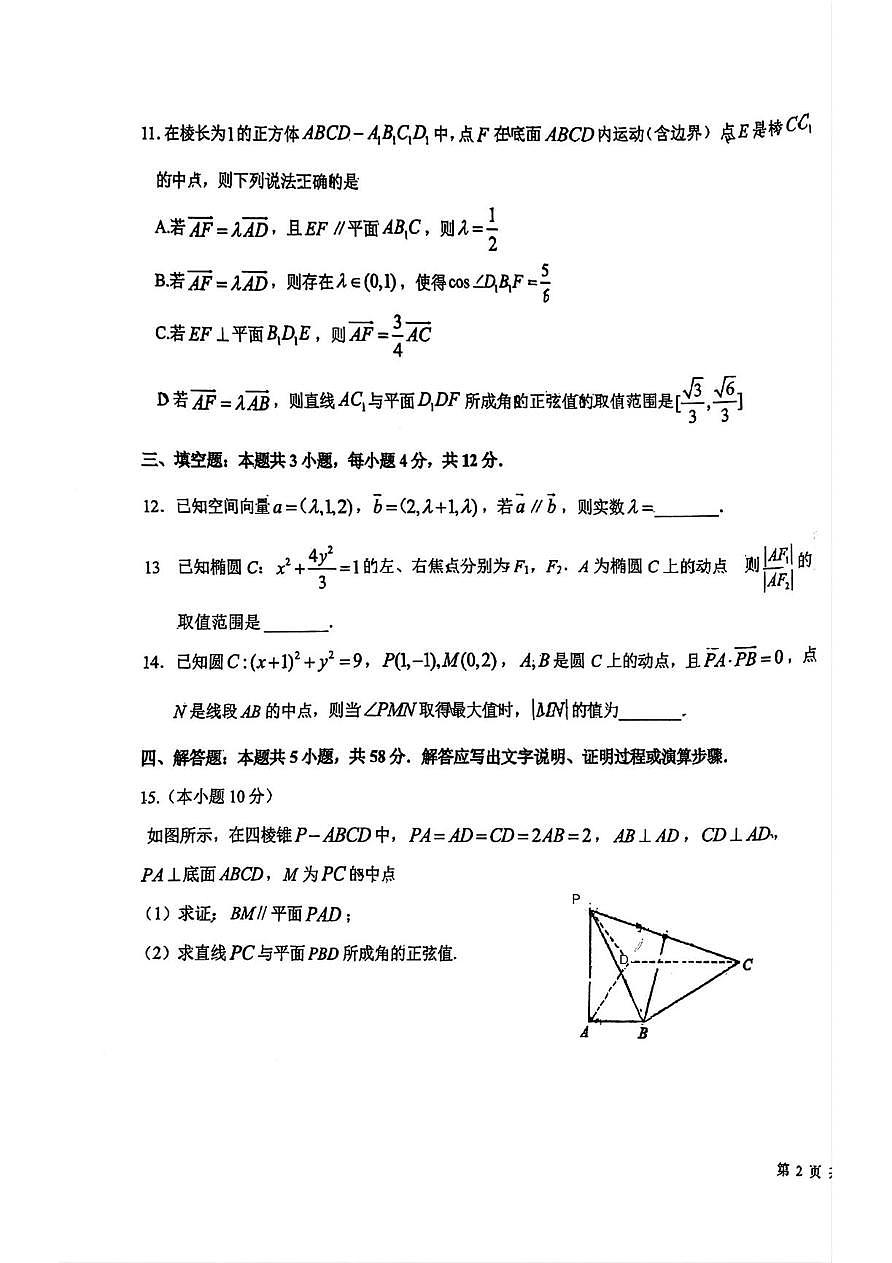 东北师范大学附属中学2025-2026学年高二上学期11月期中考试数学试题第3页