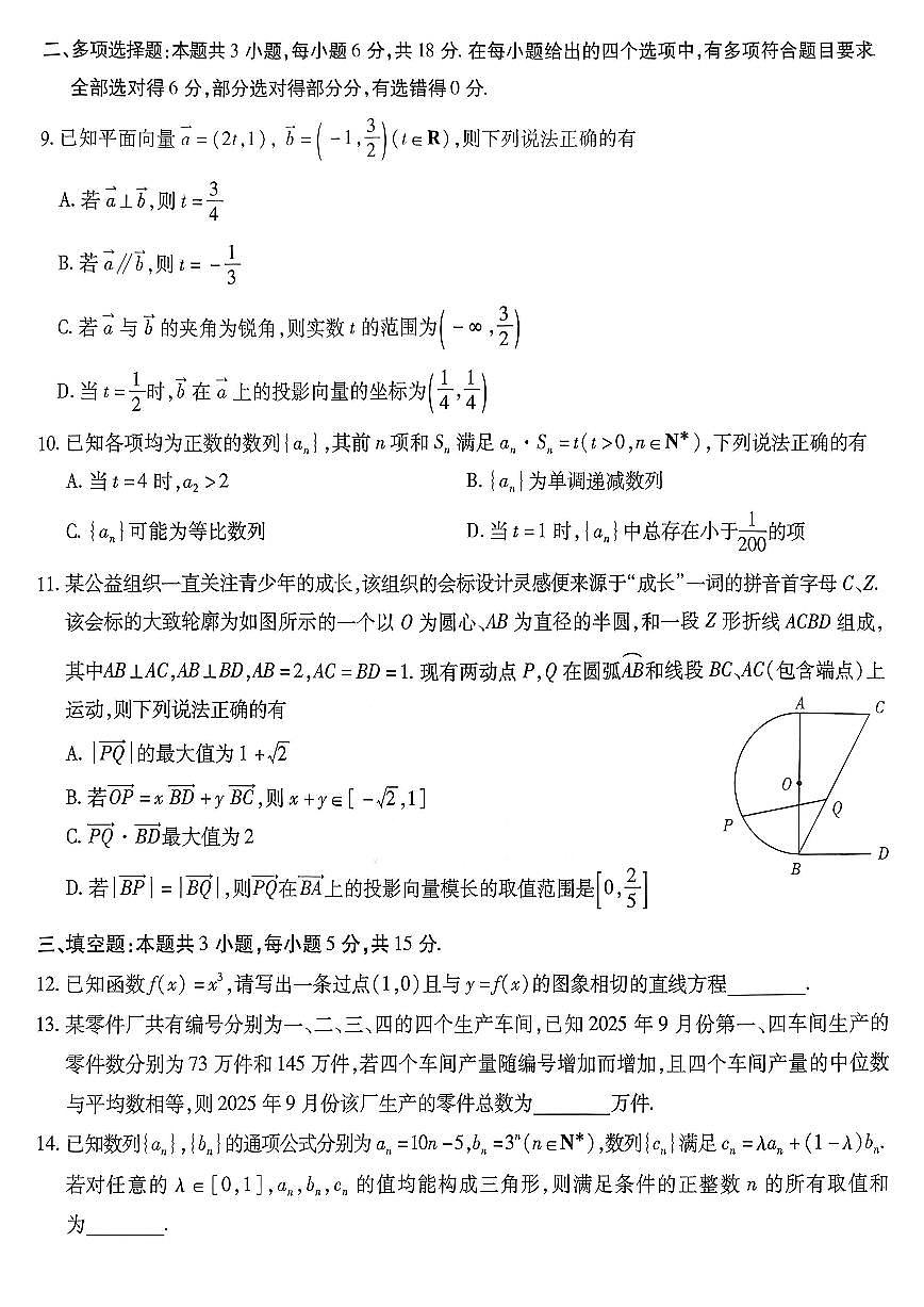 重庆市南开中学2026届高三11月第三次质量检测数学试卷第2页