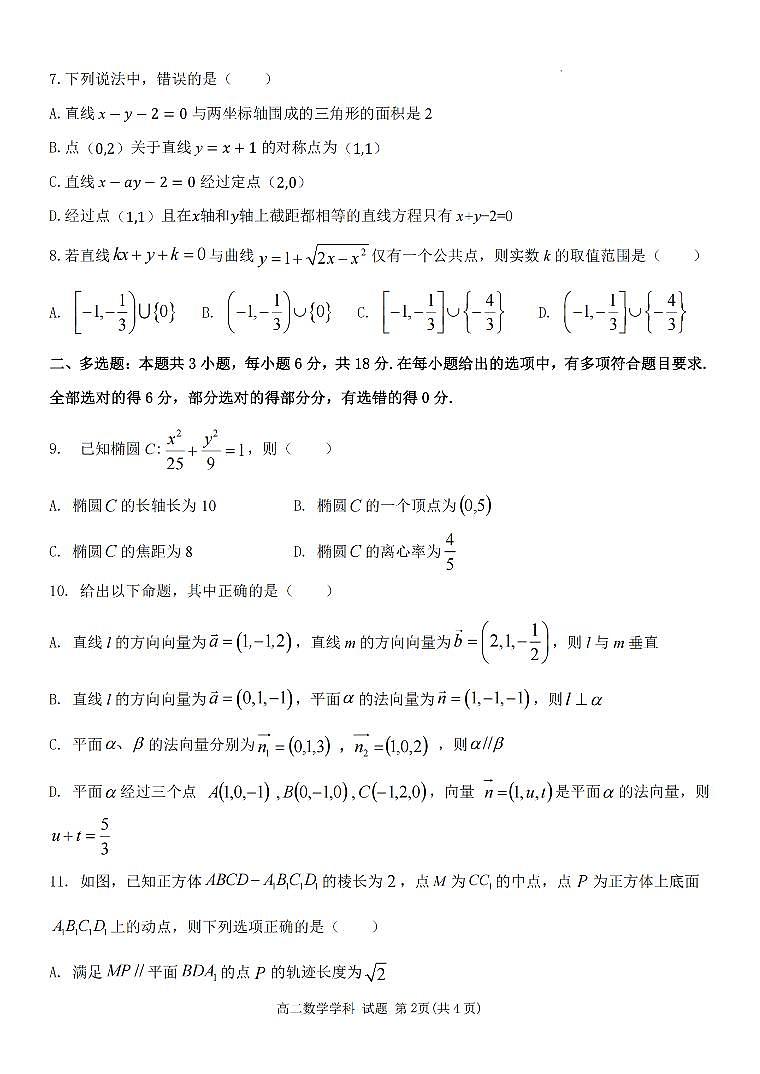 数学-浙江省台州十校联盟2025-2026学年高二上学期11月期中联考试题及答案第2页
