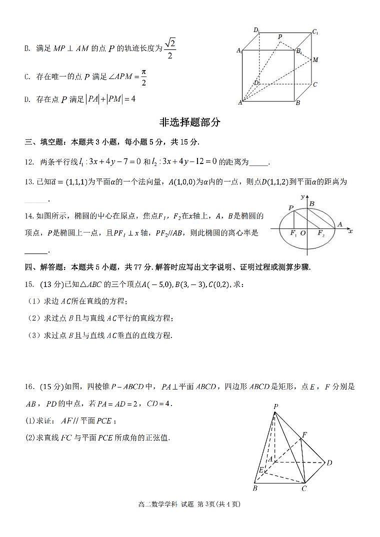 数学-浙江省台州十校联盟2025-2026学年高二上学期11月期中联考试题及答案第3页