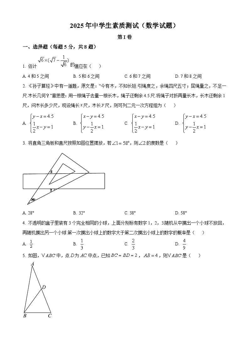 浙江省宁海中学2025-2026学年高一创新班提前招生（中学生素质测试）数学试题第1页