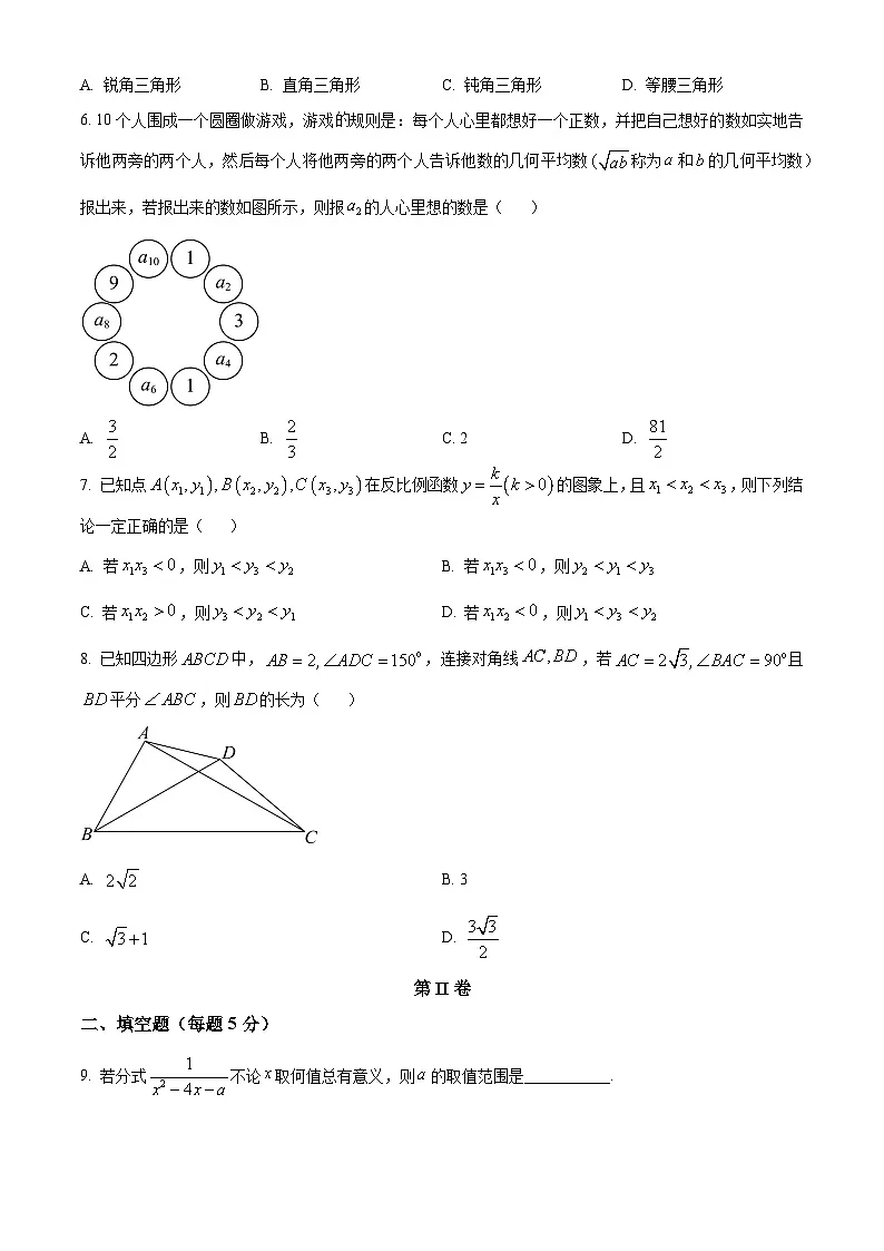 浙江省宁海中学2025-2026学年高一创新班提前招生（中学生素质测试）数学试题第2页