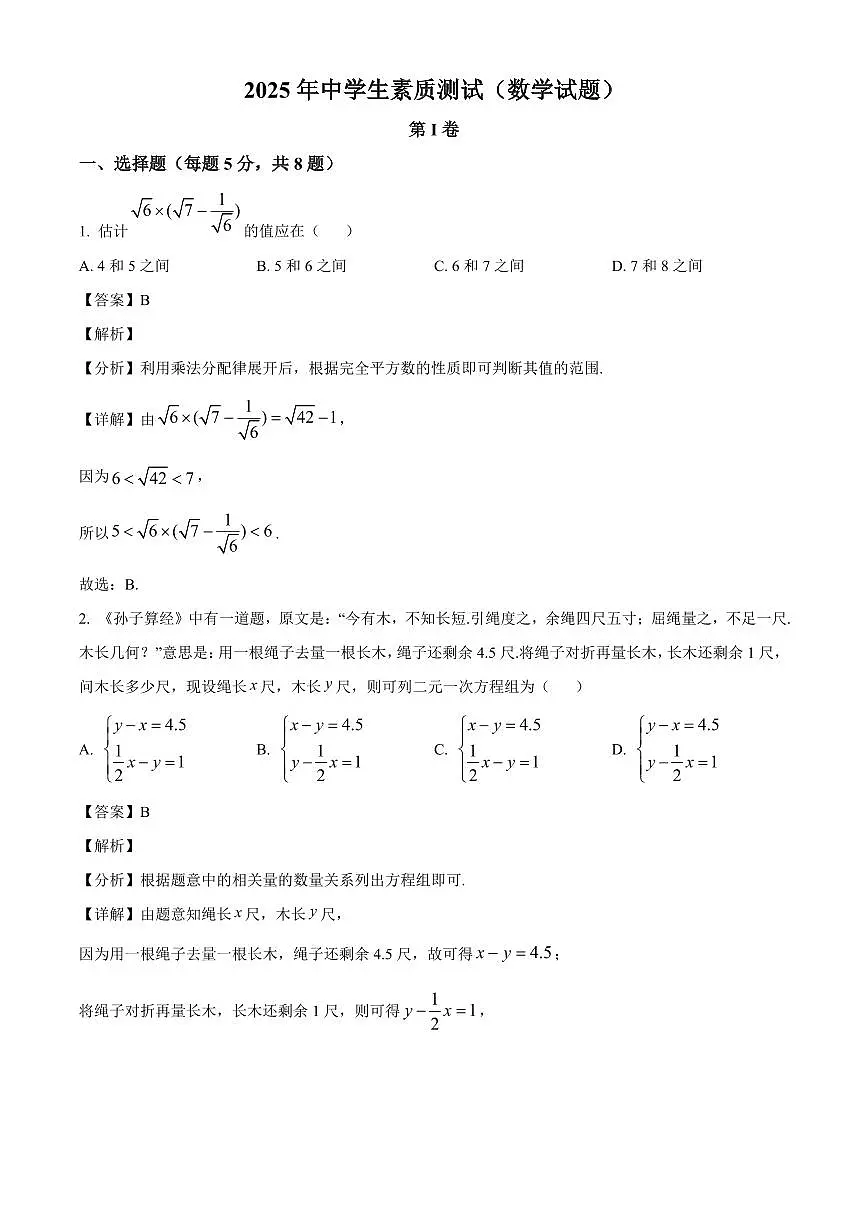 浙江省宁海中学2025-2026学年高一创新班提前招生（中学生素质测试）数学试题（解析）第1页