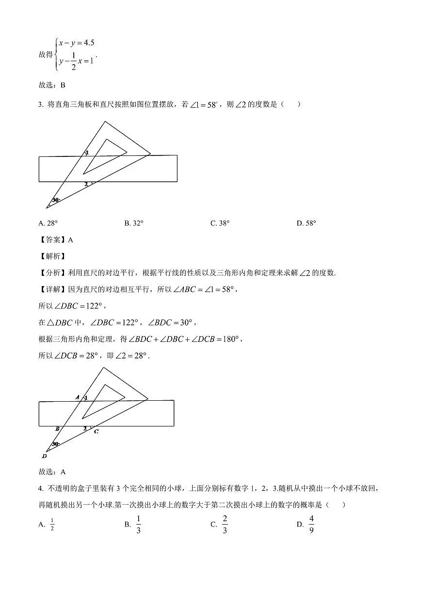 浙江省宁海中学2025-2026学年高一创新班提前招生（中学生素质测试）数学试题（解析）第2页