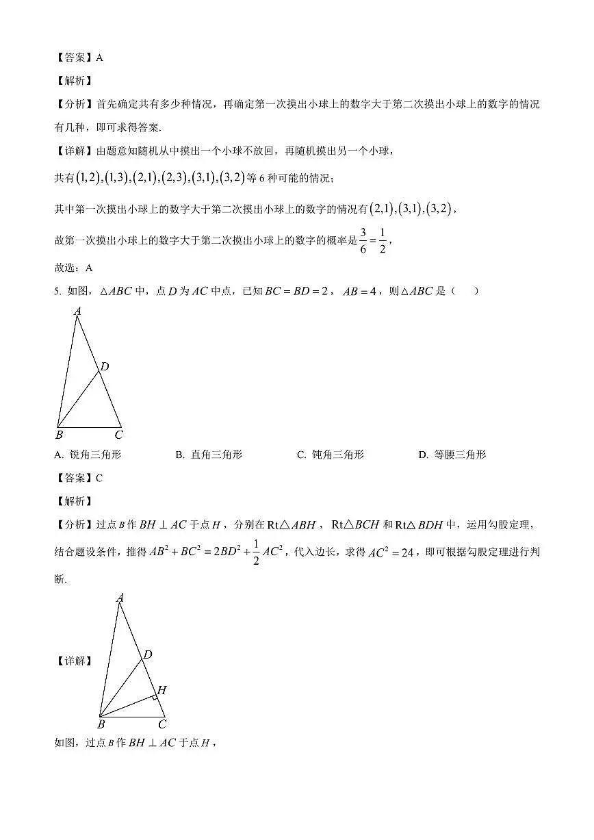 浙江省宁海中学2025-2026学年高一创新班提前招生（中学生素质测试）数学试题（解析）第3页