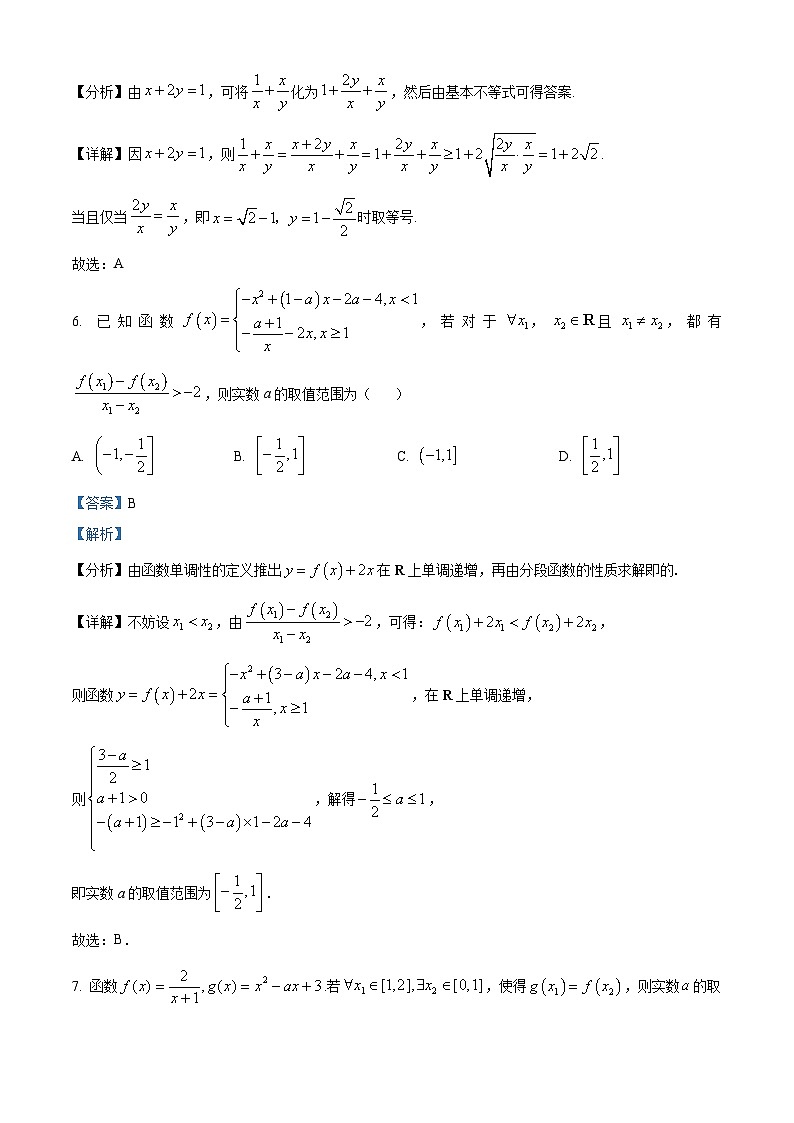 湖北省荆州市沙市中学2025-2026学年高一上学期10月月考数学试题含解析第3页