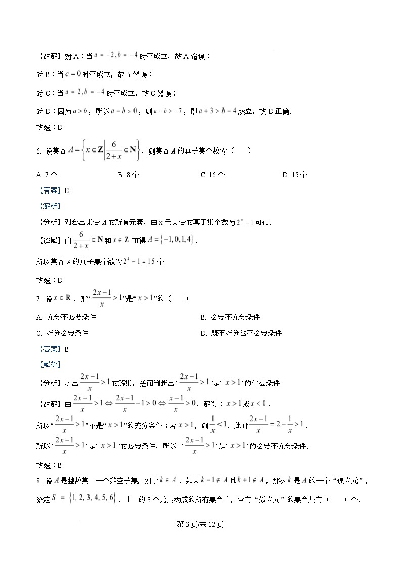 四川省内江市威远中学2025-2026学年高一上学期10月月考数学试题含解析第3页