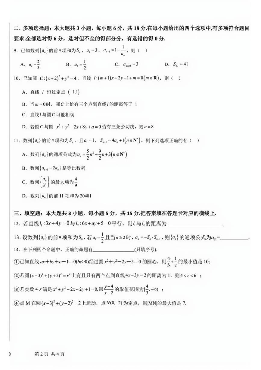 甘肃省兰州大学附属中学2025-2026学年高二上学期期中考试数学试卷第2页