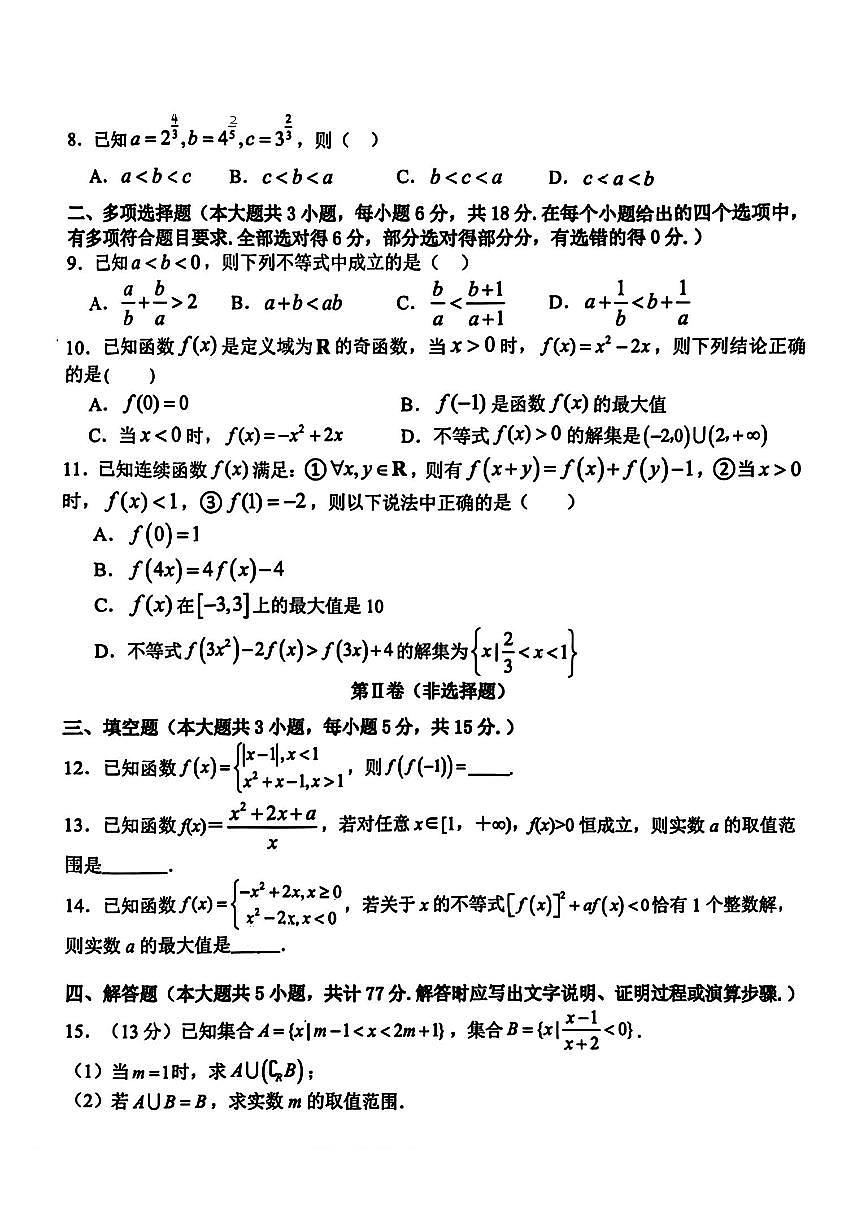 甘肃省兰州第一中学2025-2026学年高一上学期期中考试数学试卷第2页