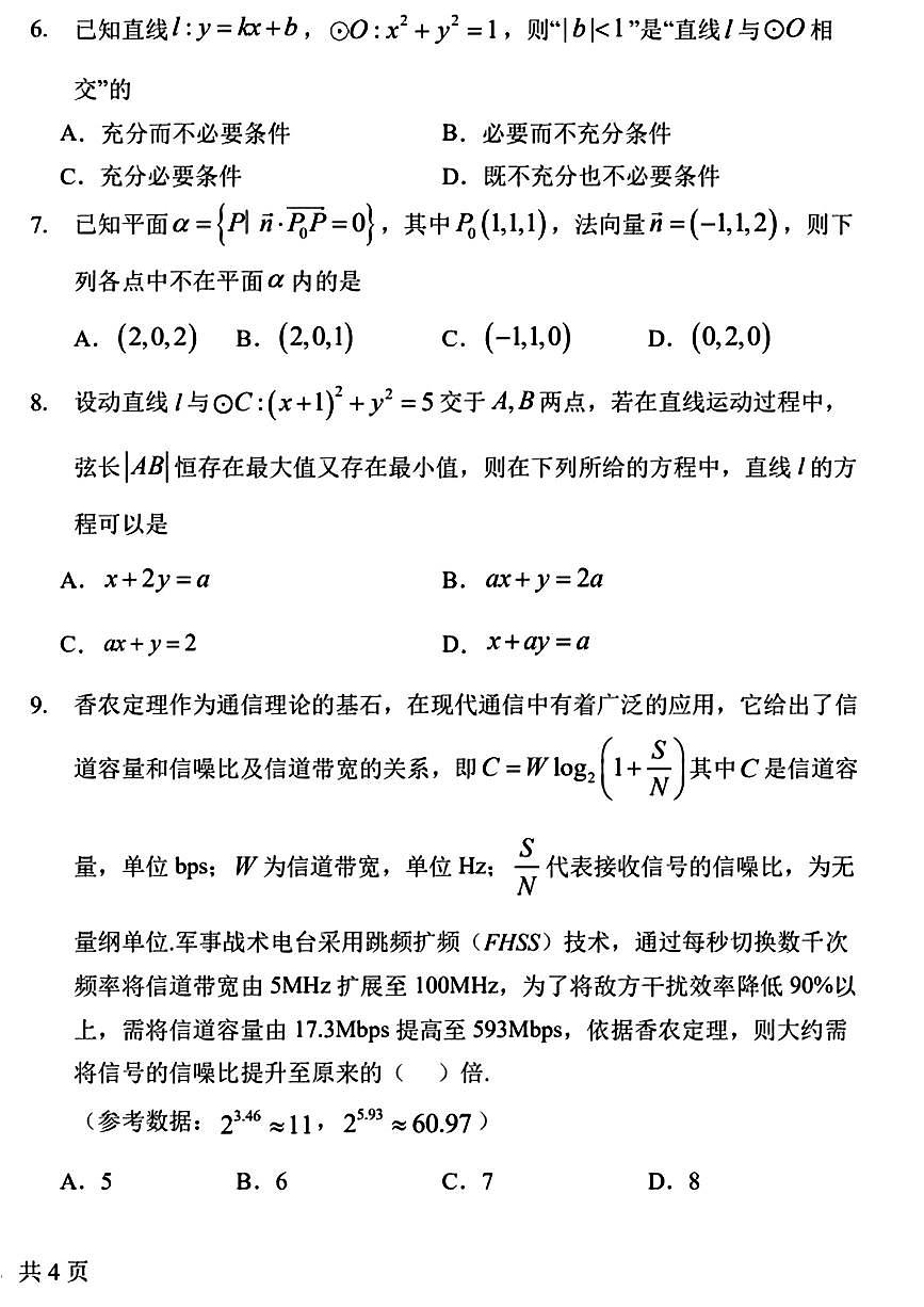 北京市清华附中志新学校2025-2026学年高二上学期期中调研数学试题第2页