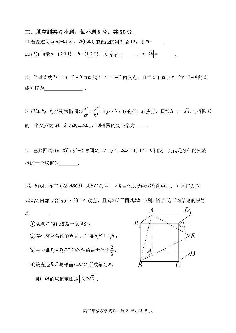 北京市和平街第一中学2025-2026学年高二上学期期中调研数学试卷第3页