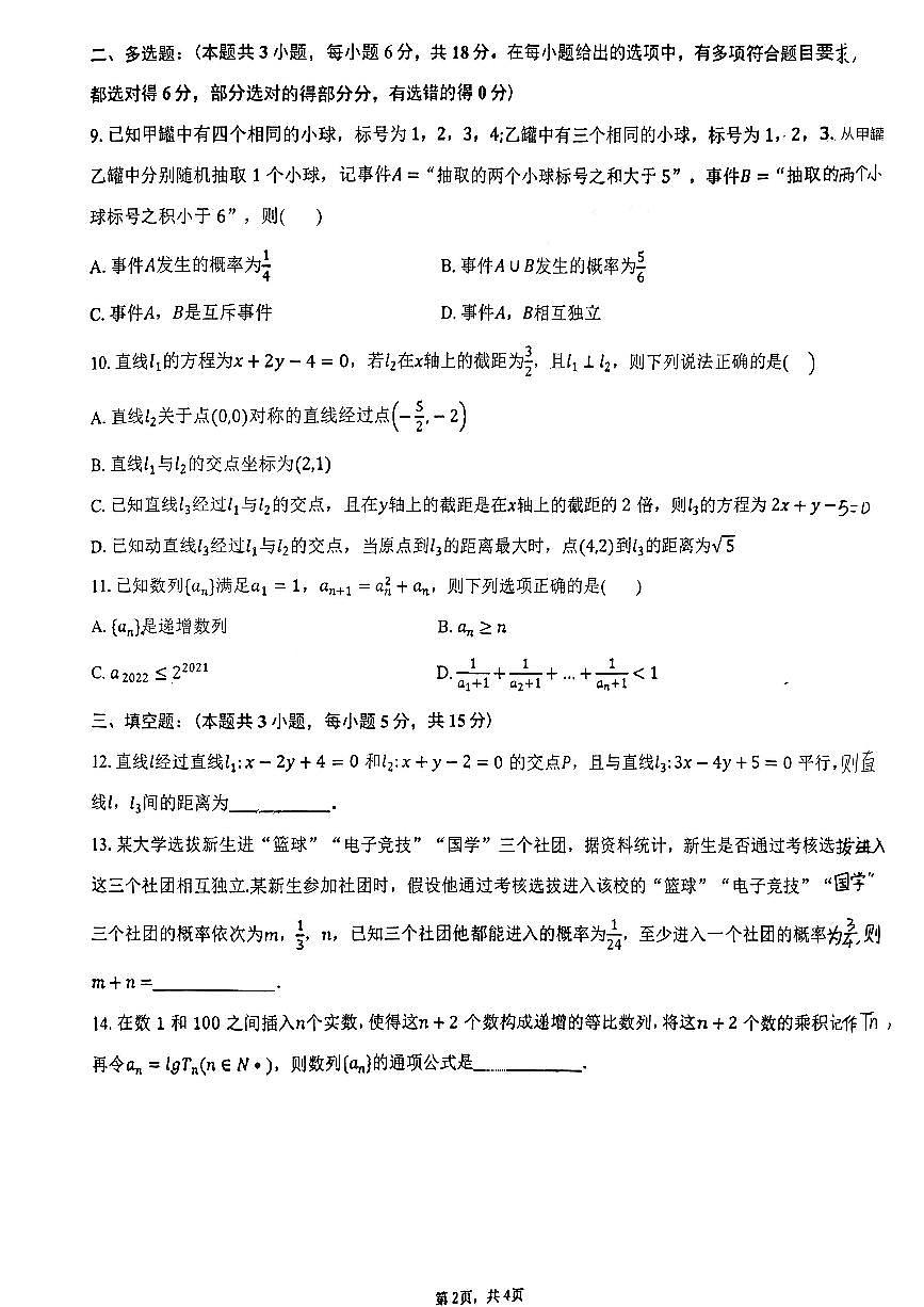 甘肃省兰州市西北师范大学附属中学2025-2026学年高二上学期期中考试数学试卷第2页