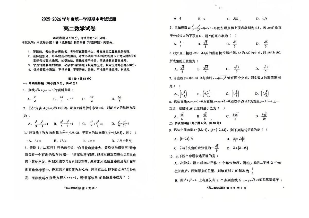 黑龙江省佳木斯市第二中学2025-2026学年高二上学期11月期中考试数学试题第1页