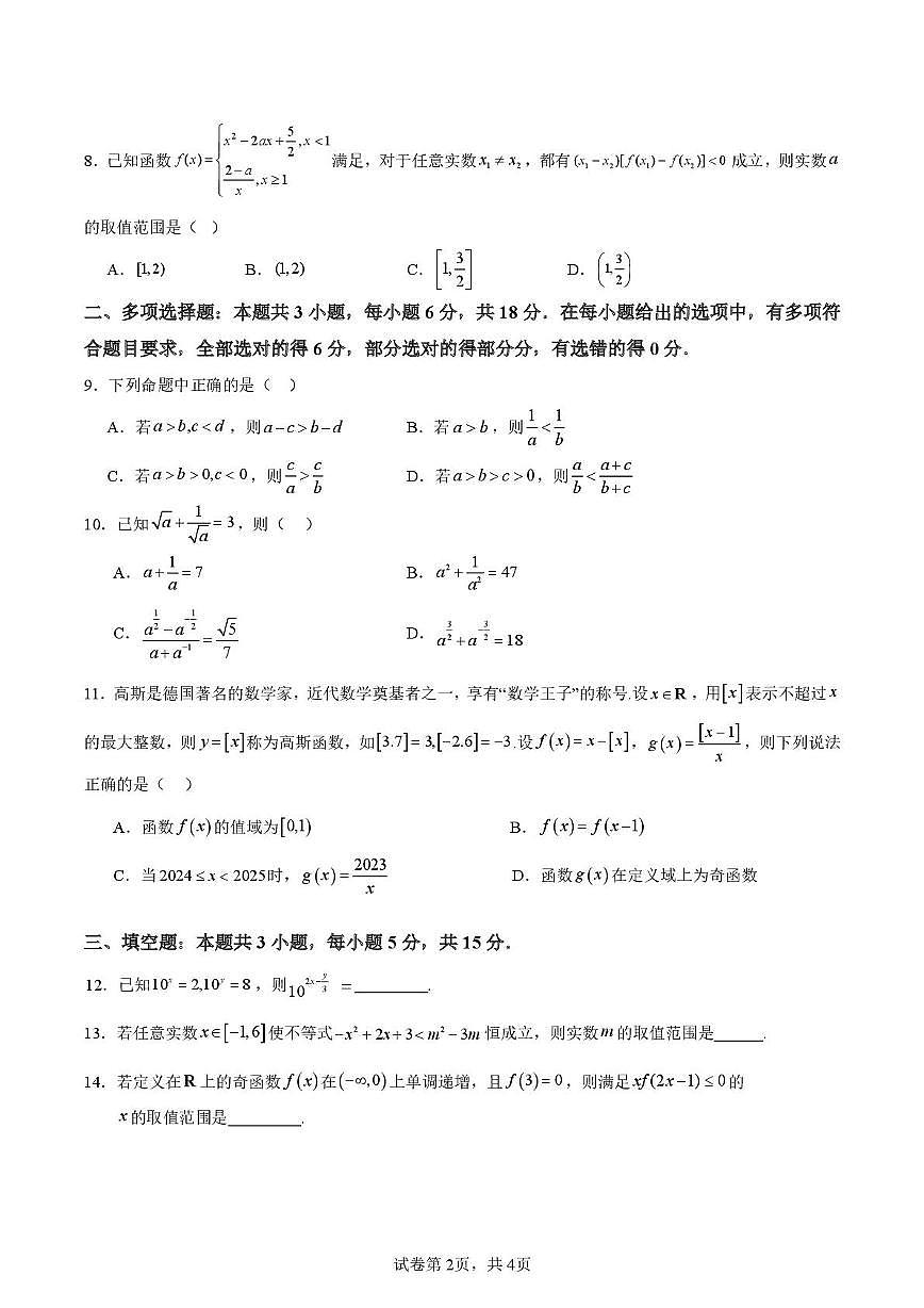 海南省 海口市第一中学2025-2026学年高一上学期期中考试数学试题第2页