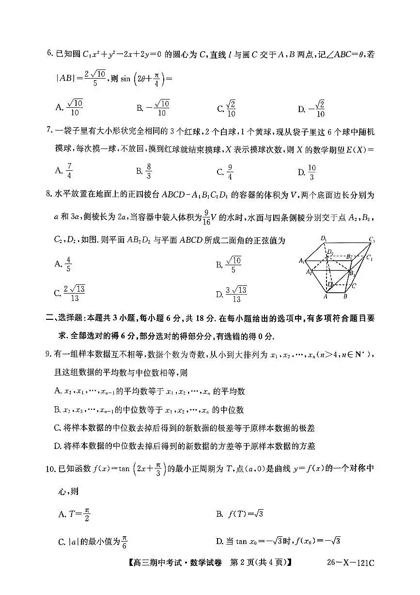 河北省邯郸市九校联考2025-2026学年高三上学期期中考试数学试题第2页