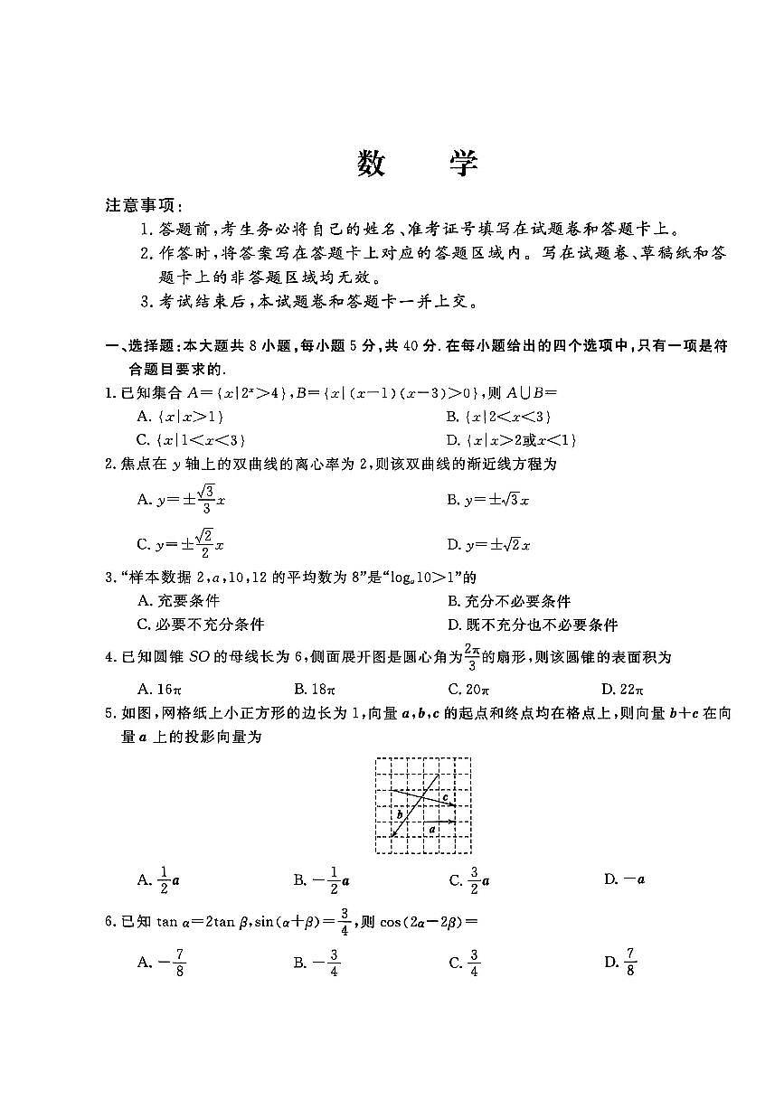 河北省沧州市肃宁县第一中学2025-2026学年高三上学期11月期中考试数学试题第1页
