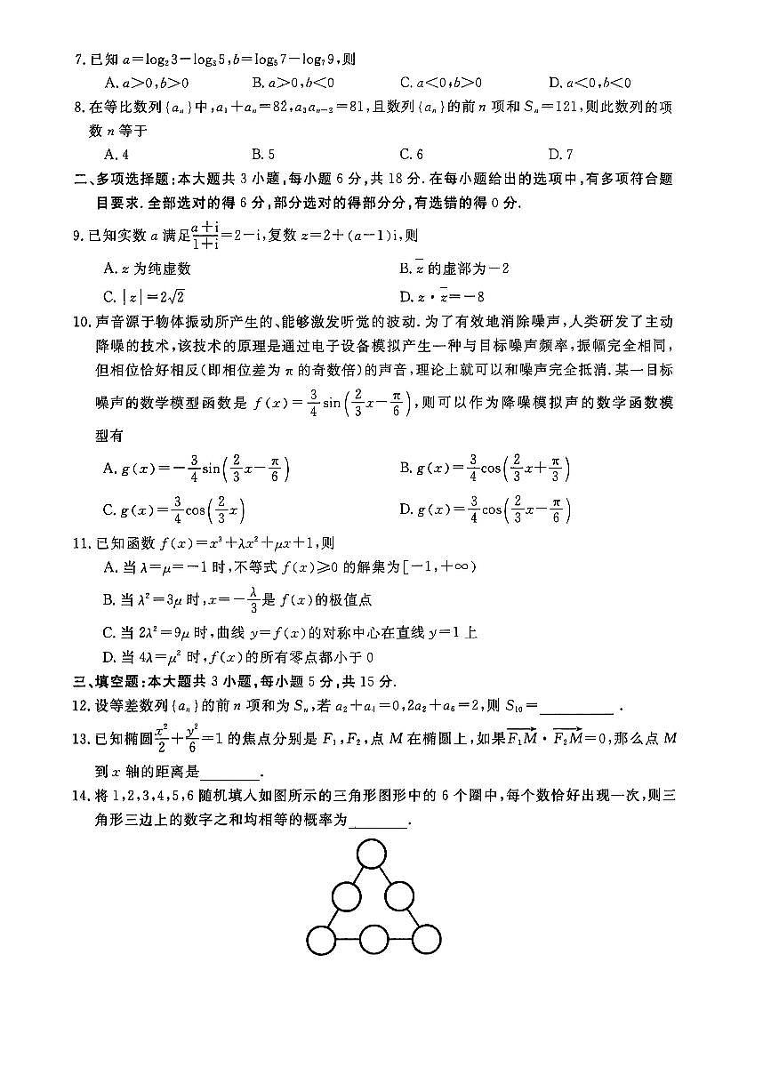 河北省沧州市肃宁县第一中学2025-2026学年高三上学期11月期中考试数学试题第2页