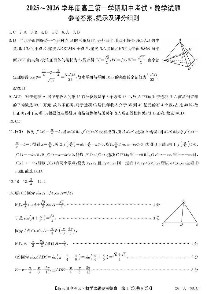 2025~2026学年度高三第一学期期中考试数学答案第1页