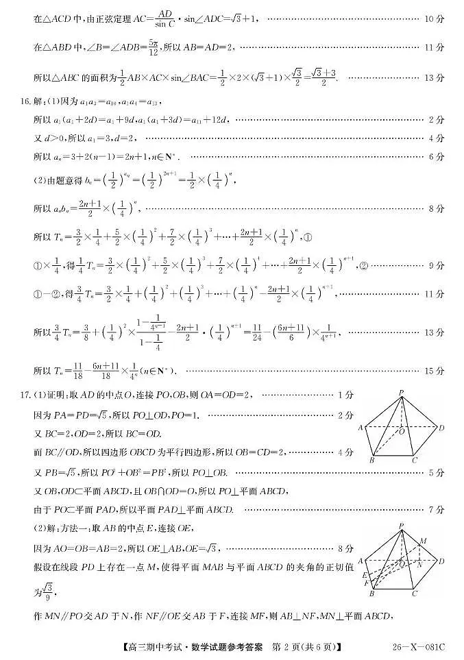 2025~2026学年度高三第一学期期中考试数学答案第2页