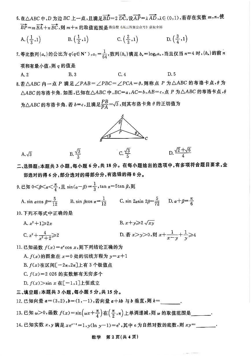 2025年辽宁名校联盟高三上学期11月数学试题无答案第2页