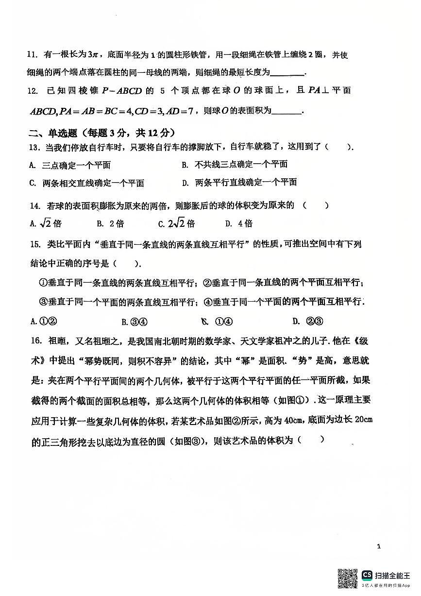 上海市上南中学2025-2026学年高二上学期期中考试数学试题第2页