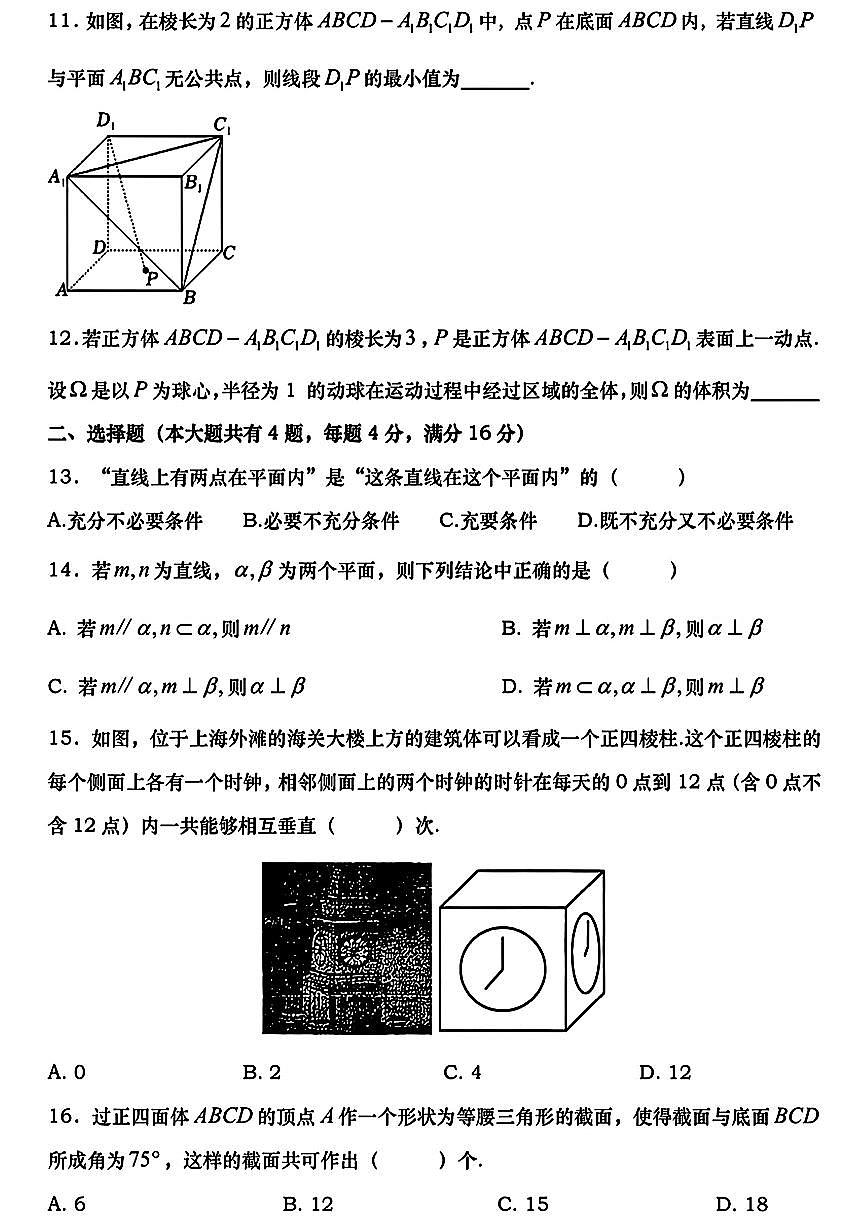上海市位育中学2025-2026学年高二上学期期中考试数学试卷第2页