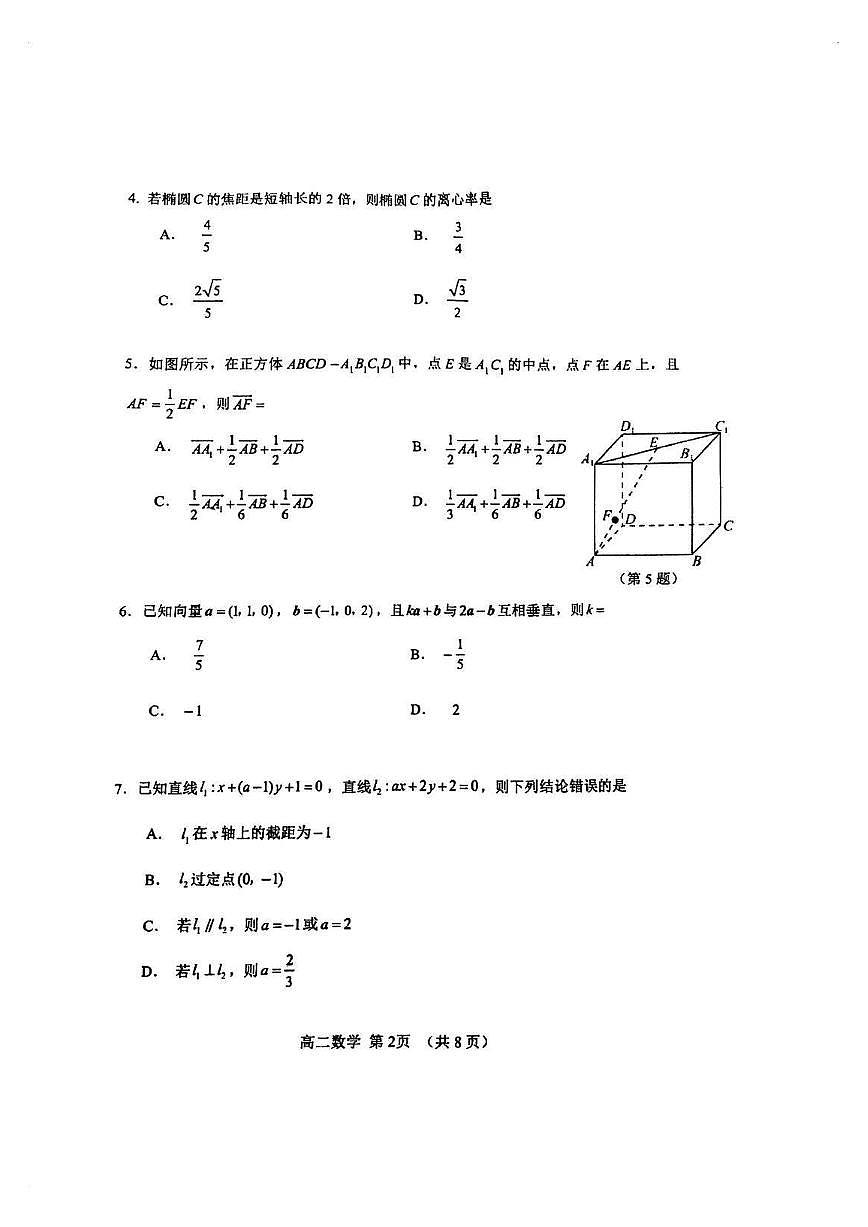 天津市河北区2025-2026学年高二上学期期中质量检测数学试卷第2页